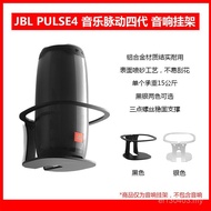 Suitable for Speaker Music 4th Generation Wall-Mounted pulse4 Metal Pulse Bracket S6TI