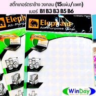 Circle Stickers Label Sticker Lab Elephant Brand No. B1-B6