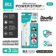 BLL ปลั๊กไฟ รุ่น B77 (341241-745651010)