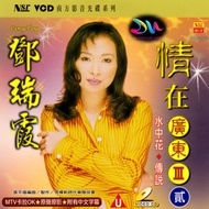 CAMY  TANG  邓瑞霞  - 情在广东  VOL.2 VCD KARAOKE MTV CANTONESE SONG