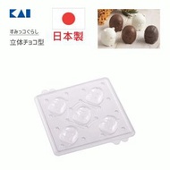 (朱古力模) 日本製造 角落生物朱古力模具 可愛 / 自家製 / DIY