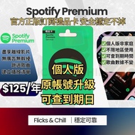 🏆 全埸最平 Spotify Premium 個人計劃 ✨ 一次性充值，可查到期時間 原帳號升級 即買即用 口碑極佳💕 禮品卡 會員 一年 Premium 計劃