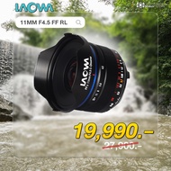 เลนส์ Laowa 11mm F4.5 FF RL (ประกันศูนย์ 1 ปี) เลนส์ Ultra Wide เลนส์ไม่มี Distortion สำหรับกล้อง Fu