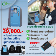เครื่องผลิตพกพา! OLV-B1 เครื่องผลิตออกซิเจนแบบพกพาขนาด 5 ลิตร (Oxygen Concentrator: OLV-B1) -ประกัน