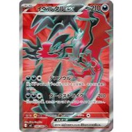 Yveltal ex #98 Pokemon Japanese Nihil Zero