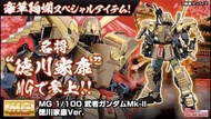 現貨 PB限定 MG 1/100 德川家康  MUSHA GUNDAM MK-II TOKUGAWA IEYASU Ver.