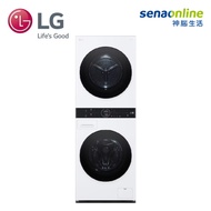 LG 13+10公斤AI智控洗乾衣機 冰瓷白 WD-S1310W【贈基本安裝】