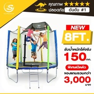 Sanook Trampoline แทรมโพลีนที่กระโดด 8ฟุต รุ่น Standard ยี่ห้อ Sanook Trampoline สปริงบอร์ดขนาดเล็ก 