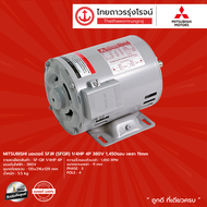 MITSUBISHI มอเตอร์ SF-JR(SF-QR) 4P (1450รอบ) / 2P (2890รอบ) 380v เพลา 11mm /14mm /19mm /24mm /