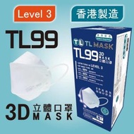 TL Mask《香港製造》成人TL99 白色立體口罩 30片 ASTM LEVEL 3 BFE /PFE /VFE99 #香港口罩 #3D MASK #KF94