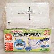 日本口罩 🇯🇵 65 個＊齊三防 PFE VFE BFE + PM２.5 防禦率高達 99 % 以上＊行雙鐵線設計＊增加口鼻空間感＊防脱妝＊即使搽左唇膏都唔怕甩色＊日本奥田口罩【只賣現貨】現貨 ！