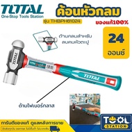 ค้อนหัวกลม ค้อนหัวกลม ด้ามไฟเบอร์ ค้อนทุบ ตอก ขนาด 24ออนซ์ TOTAL รุ่น THBPH61024