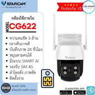 กล้องวงจรปิดใช้ภายนอกแบบใส่ซิม Vstarcam รุ่น CG622 ใส่ซิม 4G มีไฟอินฟาเรด และ ไฟ LED กลางคืนภาพสี By