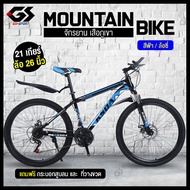 จักรยานเสือภูเขา จักรยาน ล้อ26นิ้ว 21สปีด วัสดุแข็งแรง GS SPORT Mountain Bike