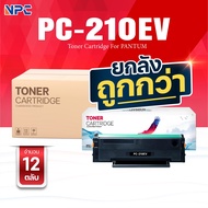 (ยกลัง)หมึกเทียบเท่า PC210/PC-210EV/PC210EV/PC-210EV/210/PC สำหรับ Pantum P2200/P2207/P2500/P2505/P2