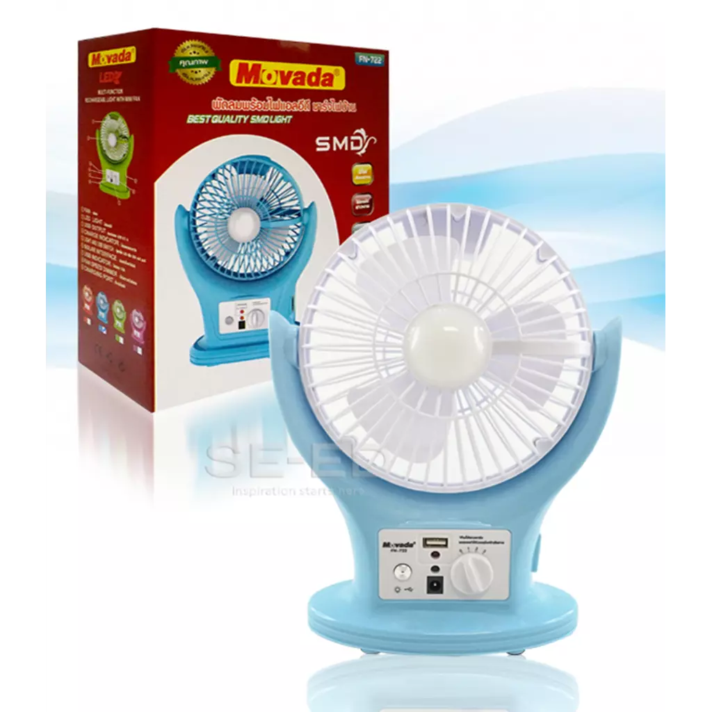 พัดลมพร้อมไฟแอลอีดี ชาร์จไฟบ้าน โมวาด้า#FM-722 สีฟ้า