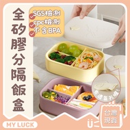 Silicone Separated Lunch Box 211 Microwaveable [SGS Food Grade Raw Materials] Microwave Environmenta