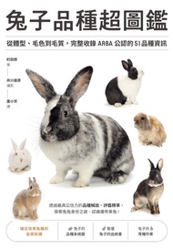 兔子品種超圖鑑：從體型、毛色到毛質，完整收錄arba公認的51品種資訊 -  Ebook 井川俊彥, 町田修 , 童小芳