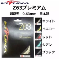 Kizuna z63 premium japan badminton racket strings