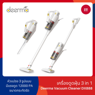 Deerma DX888 เครื่องดูดฝุ่น ดูดฝุ่น 3in1 Handheld Vacuum Cleaner ที่ดูดฝุ่น เครื่องดูดฝุ่นแบบด้ามจับ