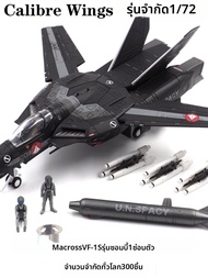 โมเดล Macross VF-1S Skull One รุ่นพิเศษ