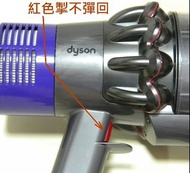Dyson V10 / V11 紅色開關掣 全新加強版