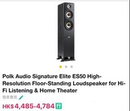 Polk Audio ES50 坐地喇叭一對