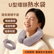 H H · ALO U-Shaped Cervical Spine Hot Water Bottle Halter Neck Hot Water Bottle Hot and Cold Compres