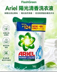 [260704] ARIEL碧浪陽光清香洗衣液(一套2包 / 500g x 2包)