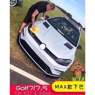 台灣現貨Golf7 Golf7.5 TSI GTI R Rline 下巴 前唇（variant GTI7 Gti7.5)