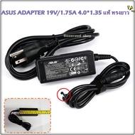 ASUS ADAPTER 19V/1.75A 4.0*1.35 ทรงสี่เหลี่ยม  (1942)