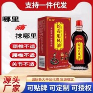 （太陽）经選蛇毒追風油28ml按摩刮痧经由藥油膏貼跑江湖擺地攤早夜市