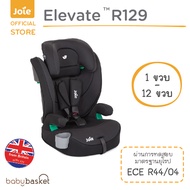 Car Seat elevate™ R129 คาร์ซีทสำหรับวัยหัดเดิน สำหรับเด็กความสูง 76 – 150 cm (15 เดือน - 12 ขวบ)