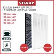 EVERGREEN.. - 適用於Sharp FU-W40AW FU-W40AR FU-W40AB FU-W50A 空氣清新機 淨化器 備用過濾器套件替换用