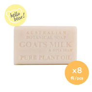 Botanical Soap 純天然植物精油手工皂 (8個入) - 山羊奶味（平行進口）