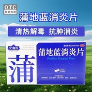 An Yuyi Pudilan anti-inflammatory tablets 0.3g*52 tablets/box Clear heat and anti-inflammatory anti-
