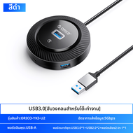 ORICO | ฮับ USB 3.0 Type-C 4 พอร์ต