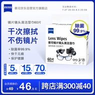 zeiss蔡司擦镜纸 眼镜清洁湿巾  相机镜头镜片除菌湿巾 眼镜布 眼镜纸 60片装