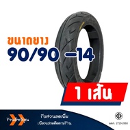 ยางเรเดียล WESTLAKE (Tubeless) ขนาดยาง 70/90-14  80/90-14  90/90-14  100/90-14 CLICK 125 / PCX / SCO