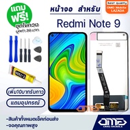 หน้าจอ Redmi Note 9 จอ จอชุด LCD xiaomi Redmi Note 9 2020 อะไหล่มือถือ LCD Screen Display Touch xiaomi Redmi Note 9 จอRedmiNote9