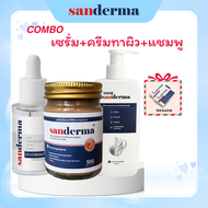 SANDERMA Combo เซรั่ม + ครีมทาผิว + แชมพู | ดูแลผิวแพ้ง่าย ลดคัน ฟื้นฟูผิวแห้งลอก พร้อมของแถมพิเศษ