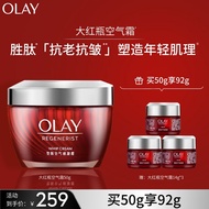 玉兰油（OLAY）大红瓶空气霜50g提拉紧致补水保湿抗皱面霜礼物女士护肤品