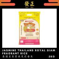 Jasmine Royal Siam Fragrant Rice / Royal Beras Siam Wangi 泰国皇象贵族茉莉香米 5kg