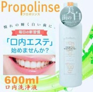 日本超人氣 PROPOLINSE 美白蜂膠漱口水 600ml 白瓶 ※愛麗小舖