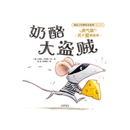 [Dangdangwang Genuine Books] Warm House Classic Picture Book Series · 9th Series · Courage: Cheese T