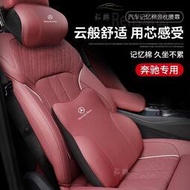 熱賣 Benz賓士真皮頭枕靠 E300 C200 GLC W213 W212 W205 W204護頸枕頸枕 rhf