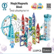 🌟ใหม่🌟 Magic magnetic block ตัวต่อ ตัวต่อรางบอล บล๊อคตัวต่อ ของเล่นเสริมทักษะ ของเล่นตัวต่อ ของเล่นเ