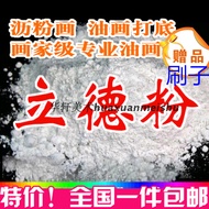 Free Shipping Lide Powder Drain Powder Zinc Barium White Oil Painting Base Powder Lide Powder Lide P