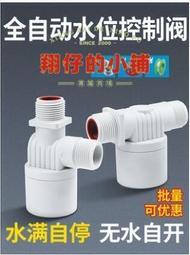 水塔水箱浮球閥開關水位全自動止水補水控制器水滿自停閥上水進水    全臺最大的網路購物市集 翔仔的小鋪