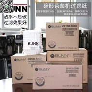 【惠惠市集】美國BUNN咖啡濾紙煮茶機濾紙茶咖機商用美式咖啡機萃茶機用過濾紙